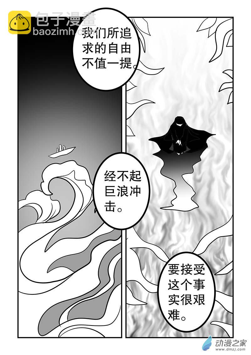 龍王 - 第53話 星之子4 - 1