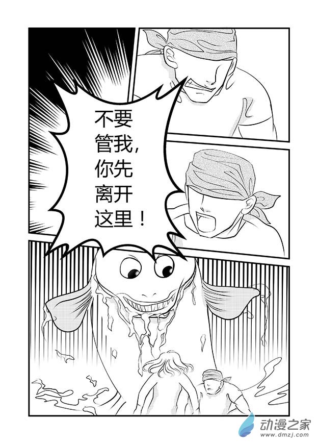 龍王 - 第10話 沼澤大魚2 - 1