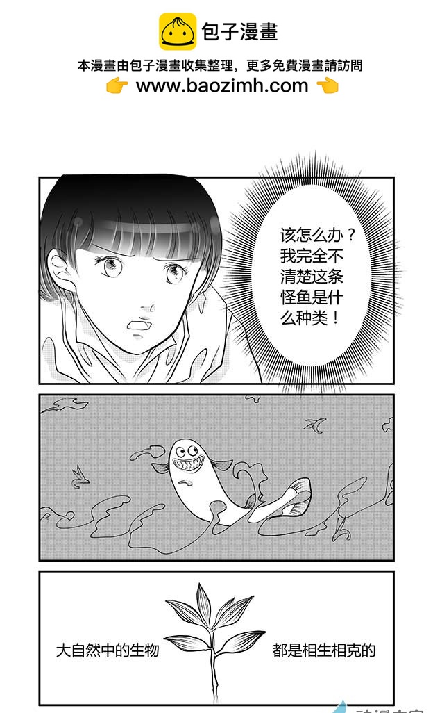 龍王 - 第10話 沼澤大魚2 - 2