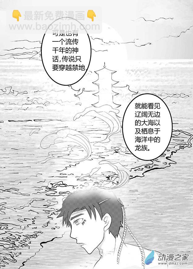 龍王 - 第11話 捕魚少年2 - 2