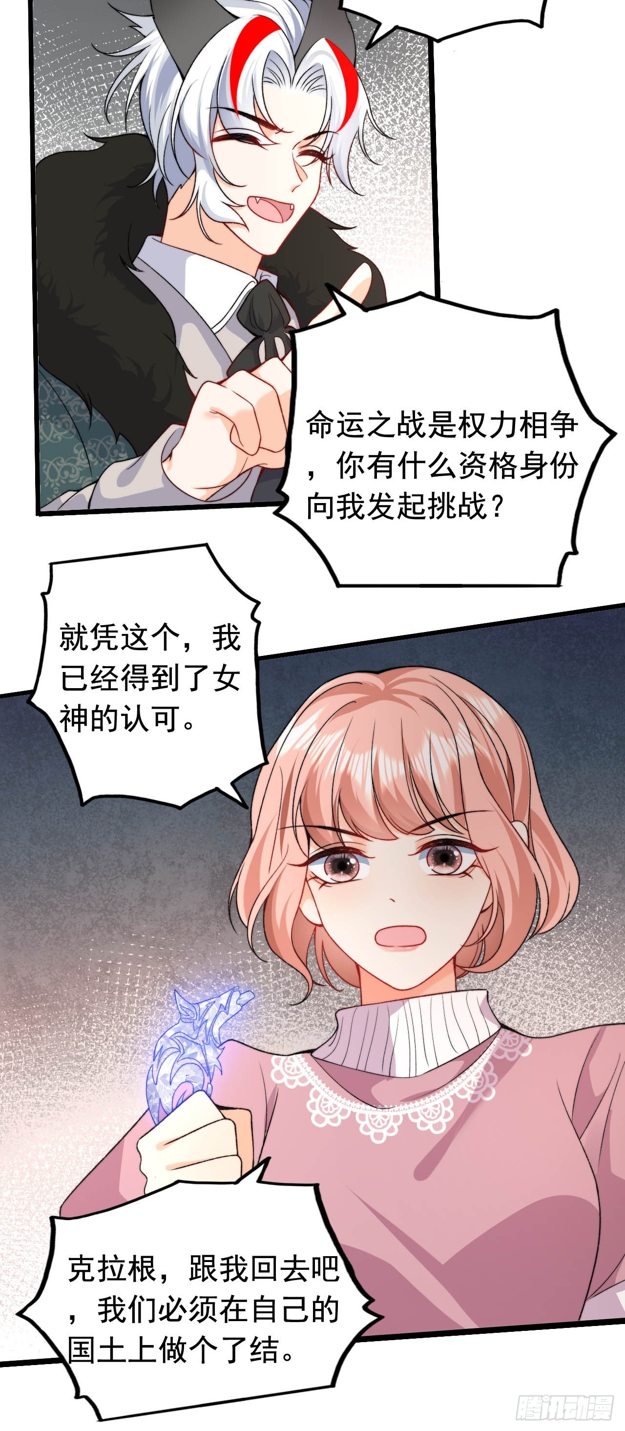 第26话 求奖励，求亲亲！-第28话