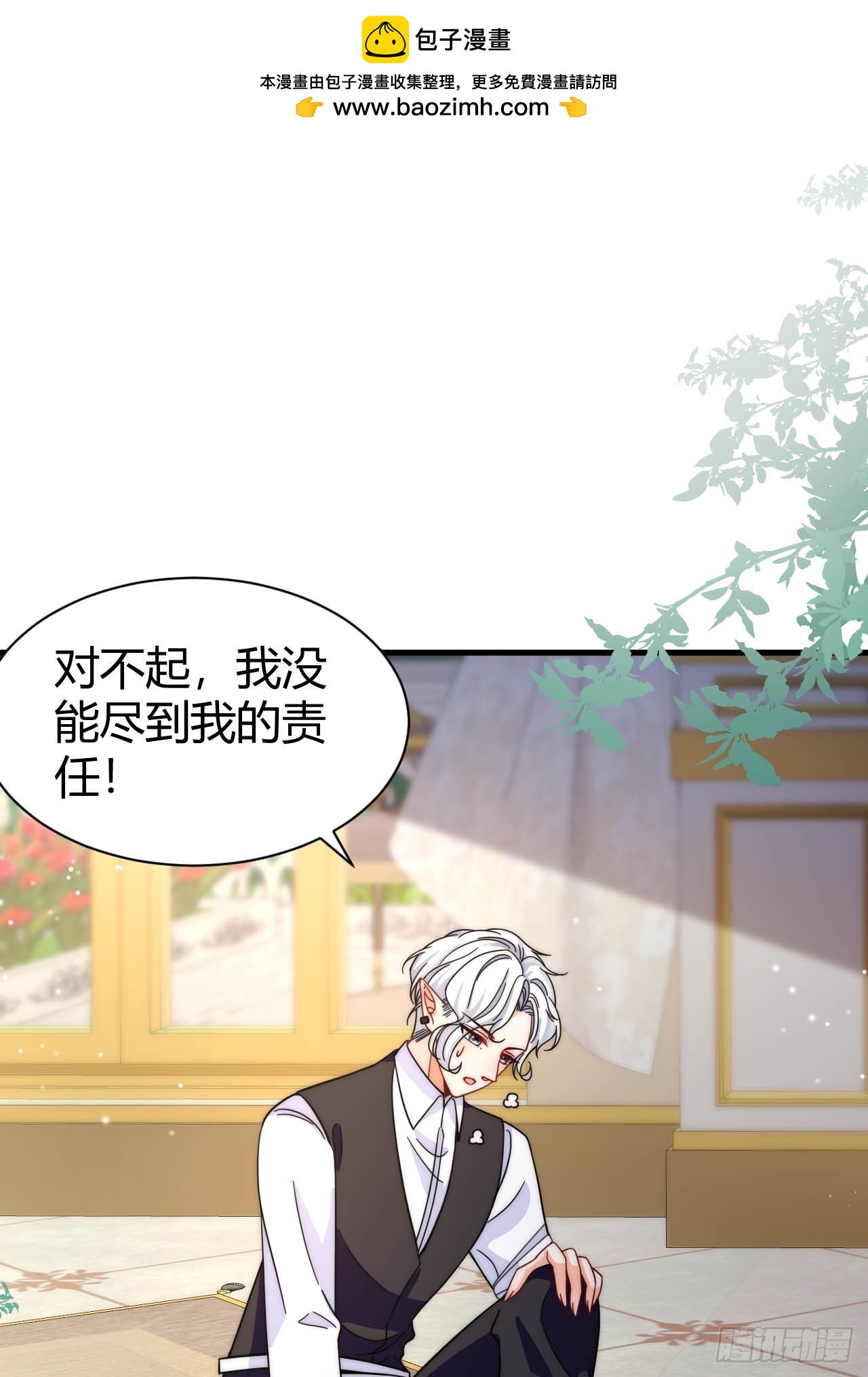 龍王的不眠之夜 - 第38話 是時候付出代價了！ - 2