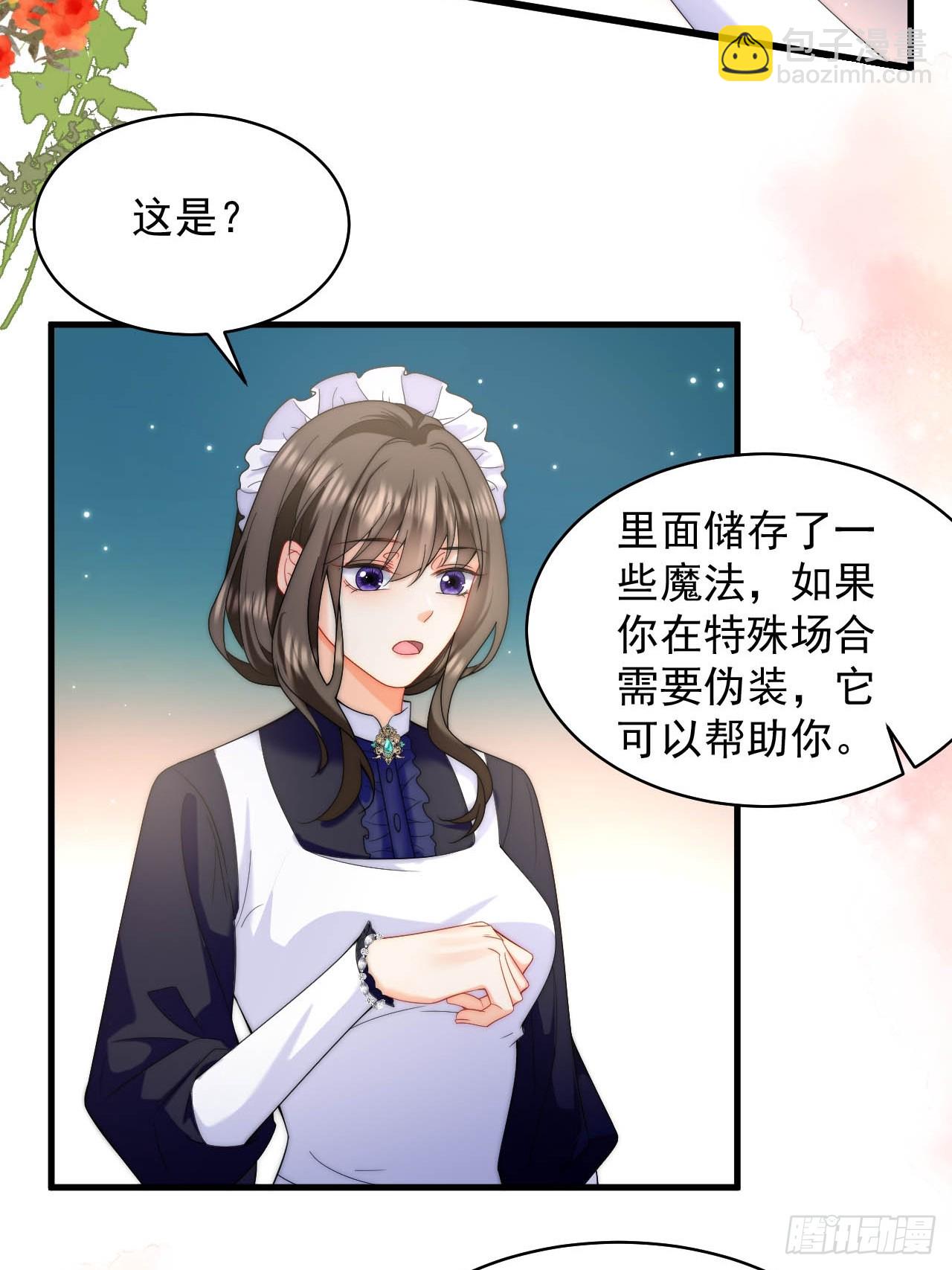 龍王的不眠之夜 - 第40話 以身相許好不好 - 6