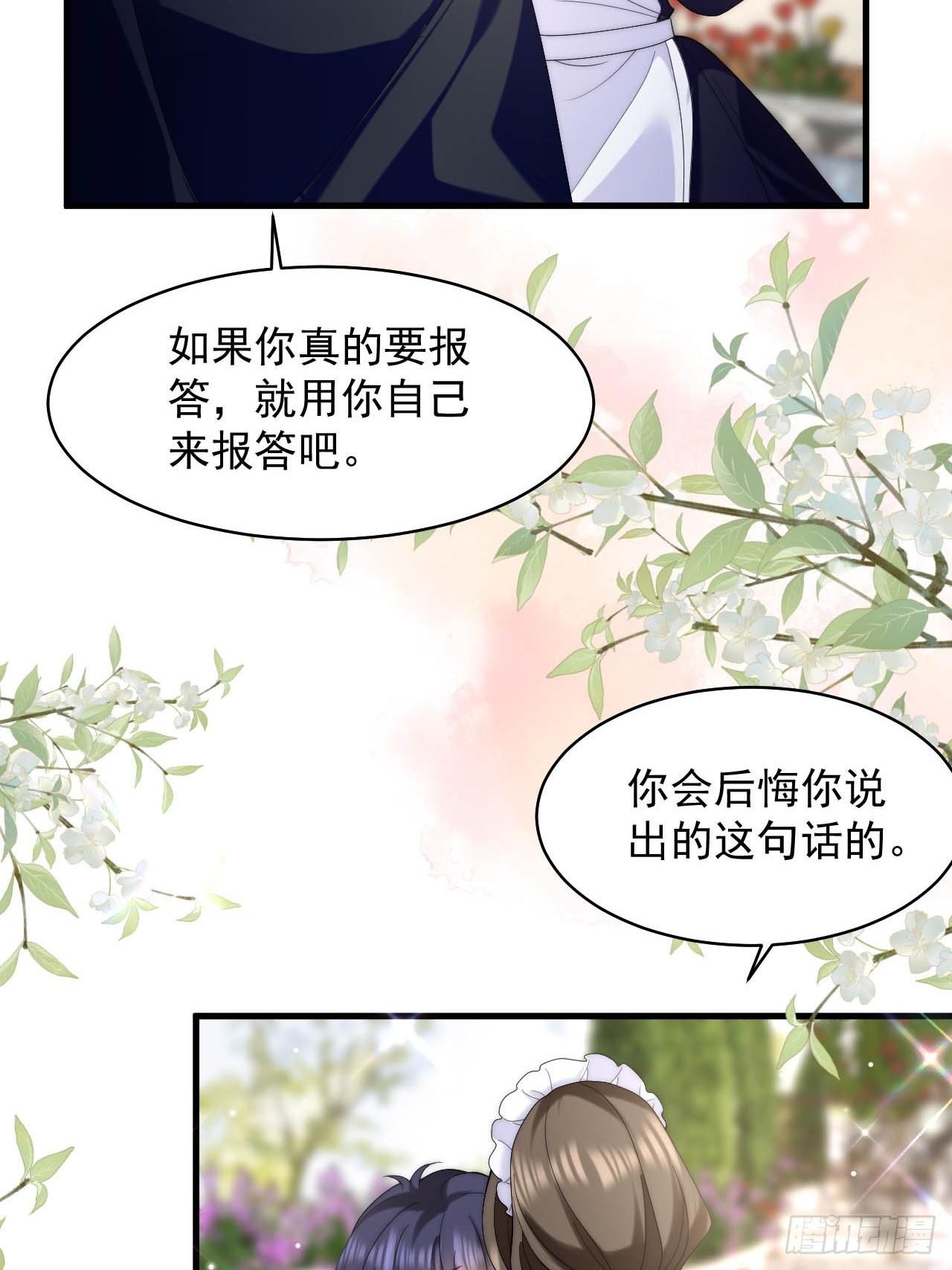 龍王的不眠之夜 - 第40話 以身相許好不好 - 4