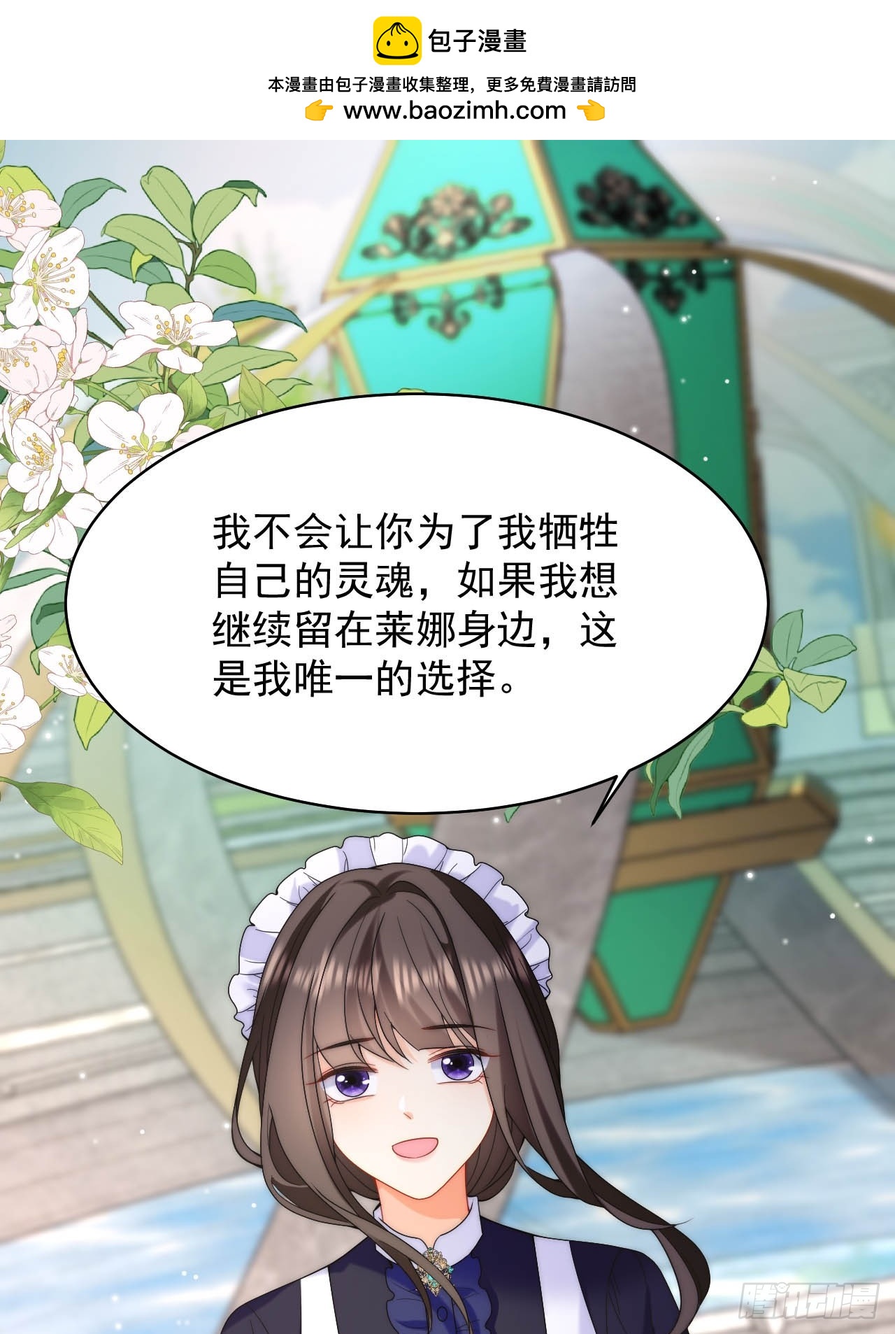 龍王的不眠之夜 - 第40話 以身相許好不好 - 2
