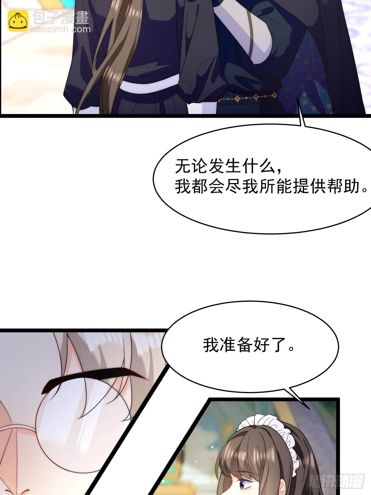 龍王的不眠之夜 - 第40話 以身相許好不好 - 5