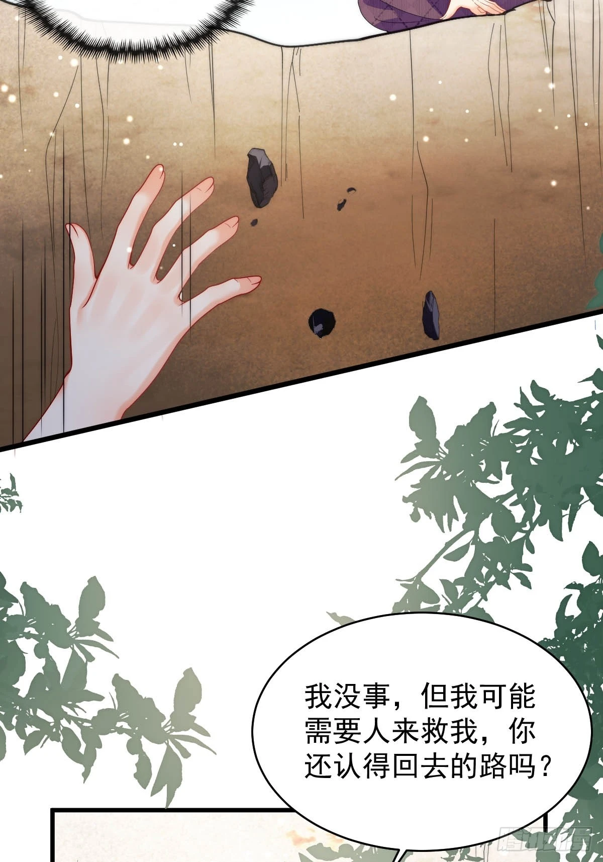 第44话 掉入陷阱险些丧命！-第46话