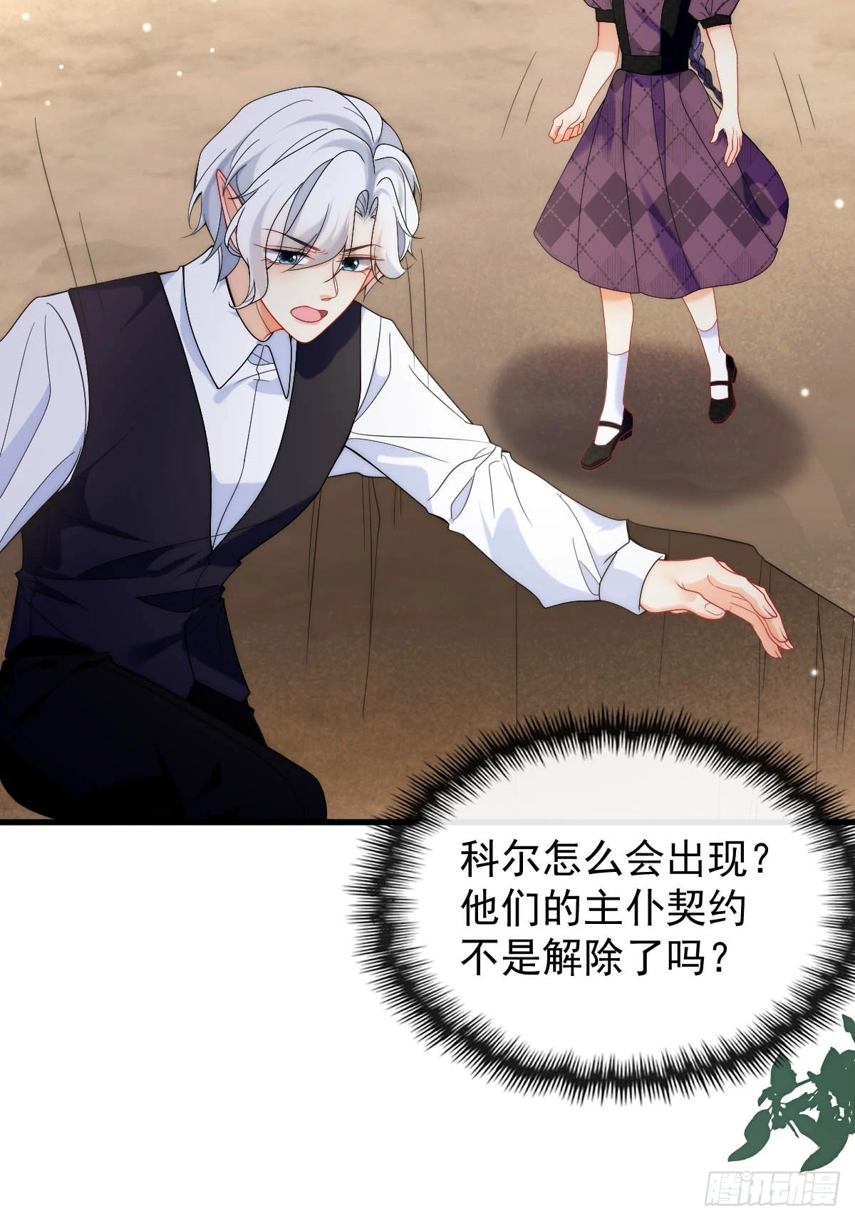 第44话 掉入陷阱险些丧命！-第46话