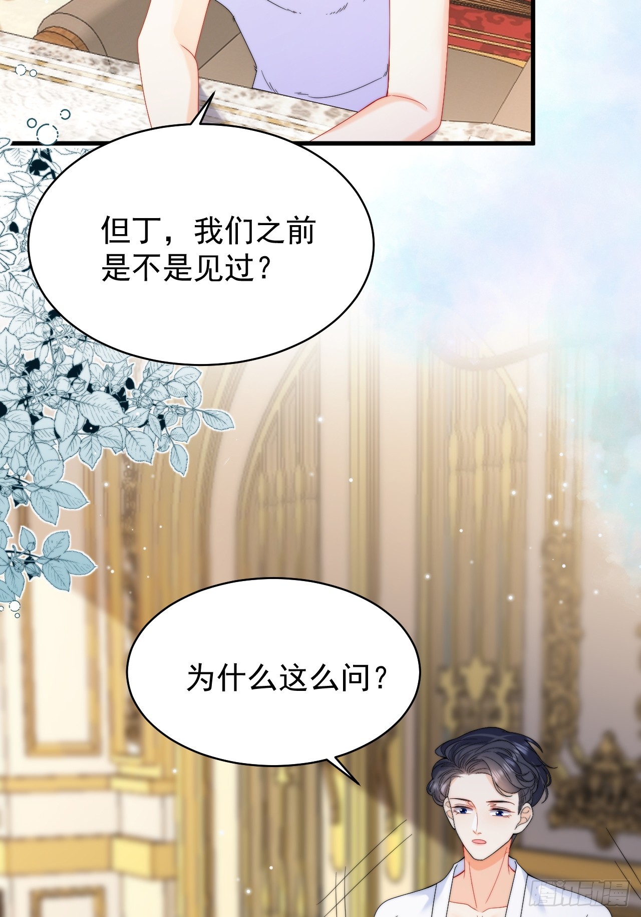 第44话 掉入陷阱险些丧命！-第46话