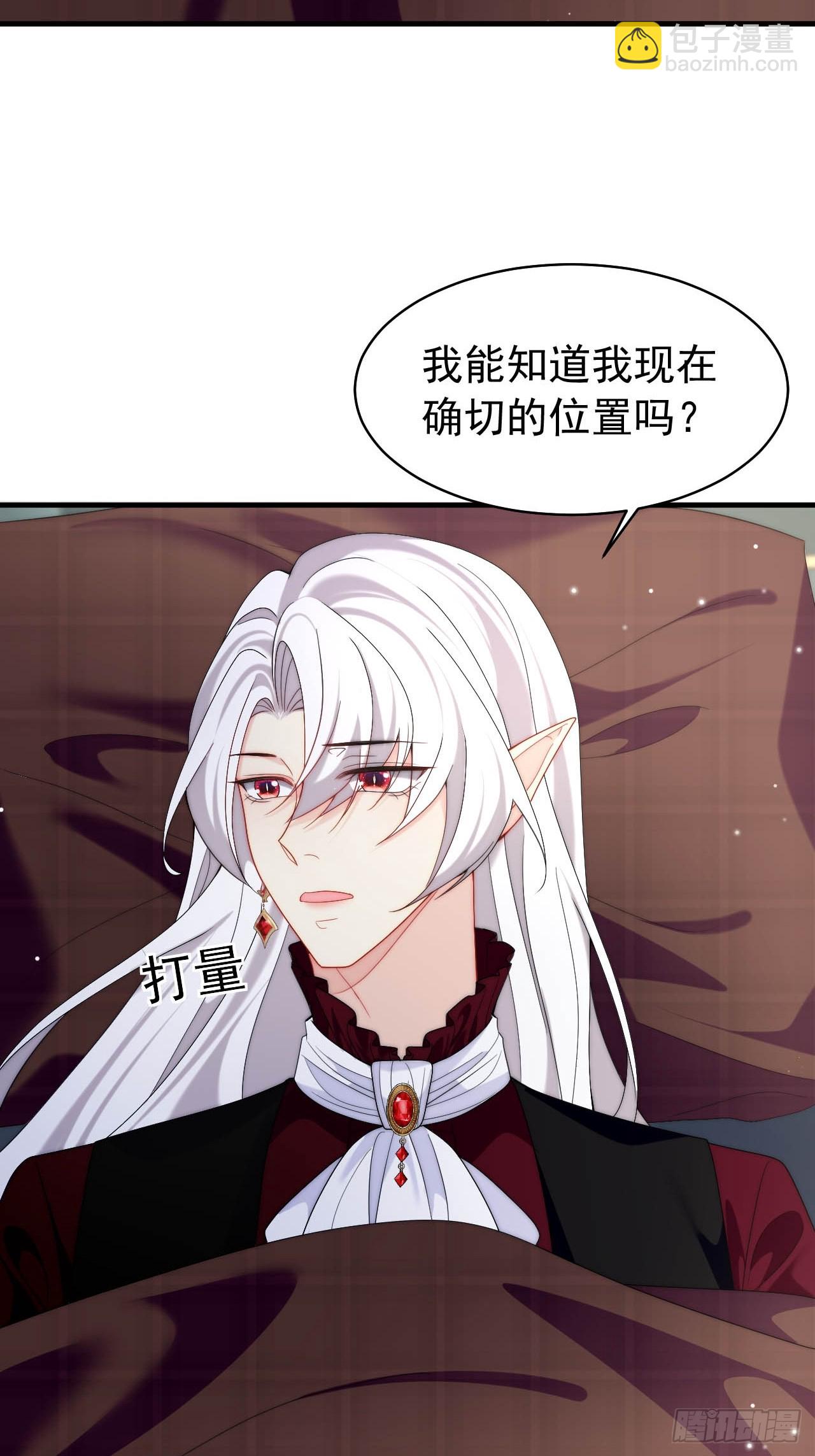 龍王的不眠之夜 - 第52話 幫我回憶過往 - 5