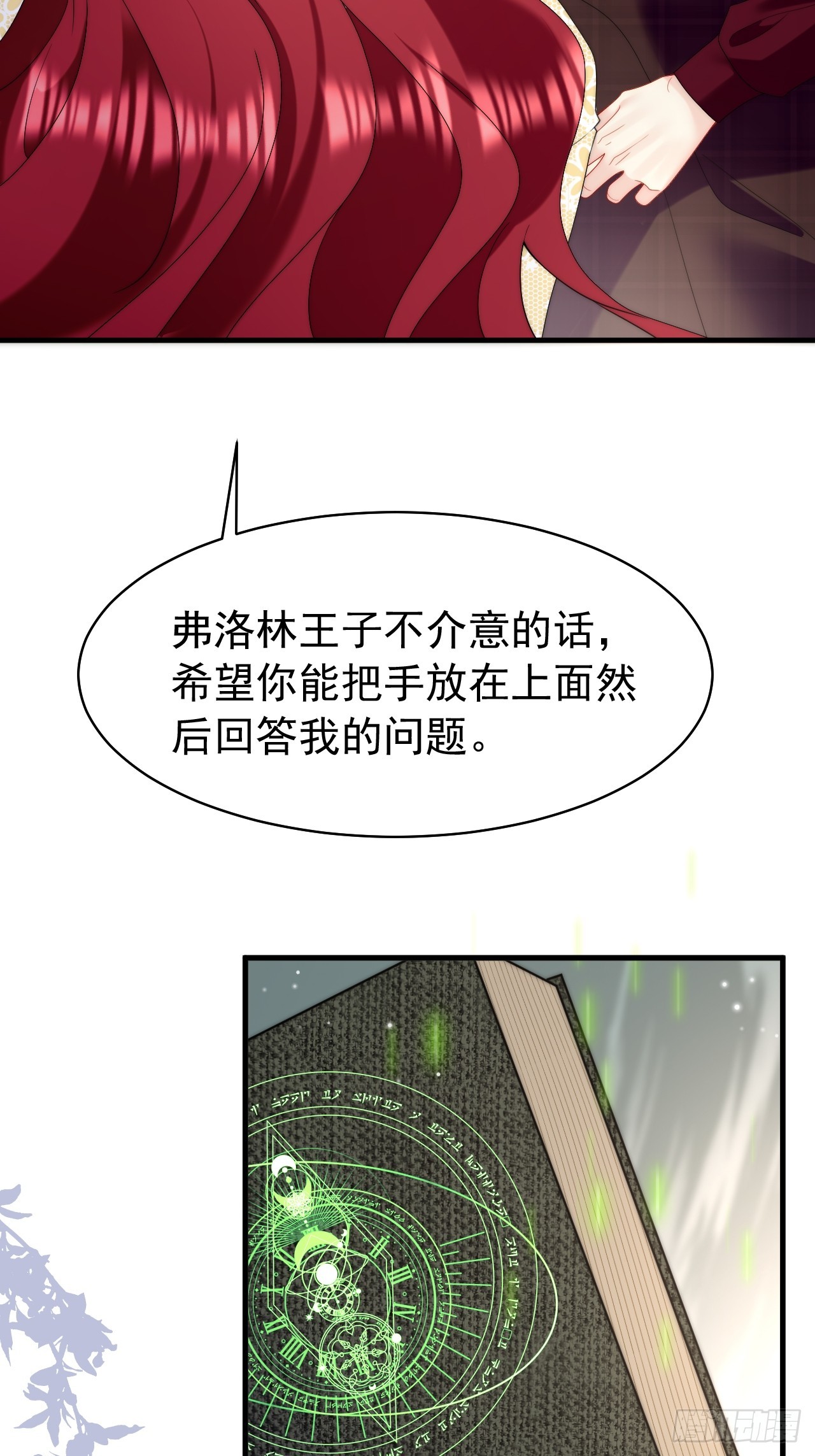 龍王的不眠之夜 - 第52話 幫我回憶過往 - 7