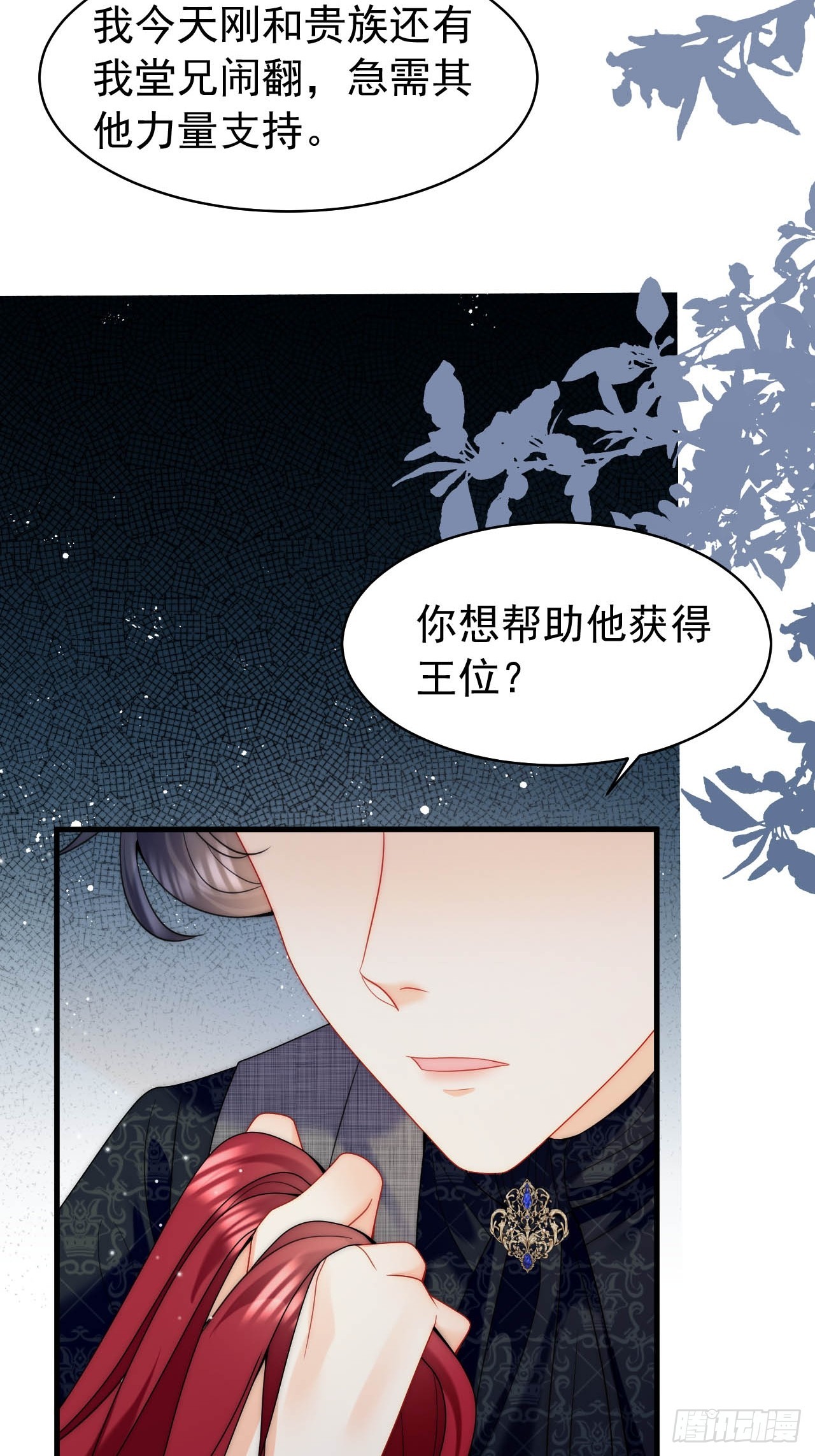 龍王的不眠之夜 - 第52話 幫我回憶過往 - 5