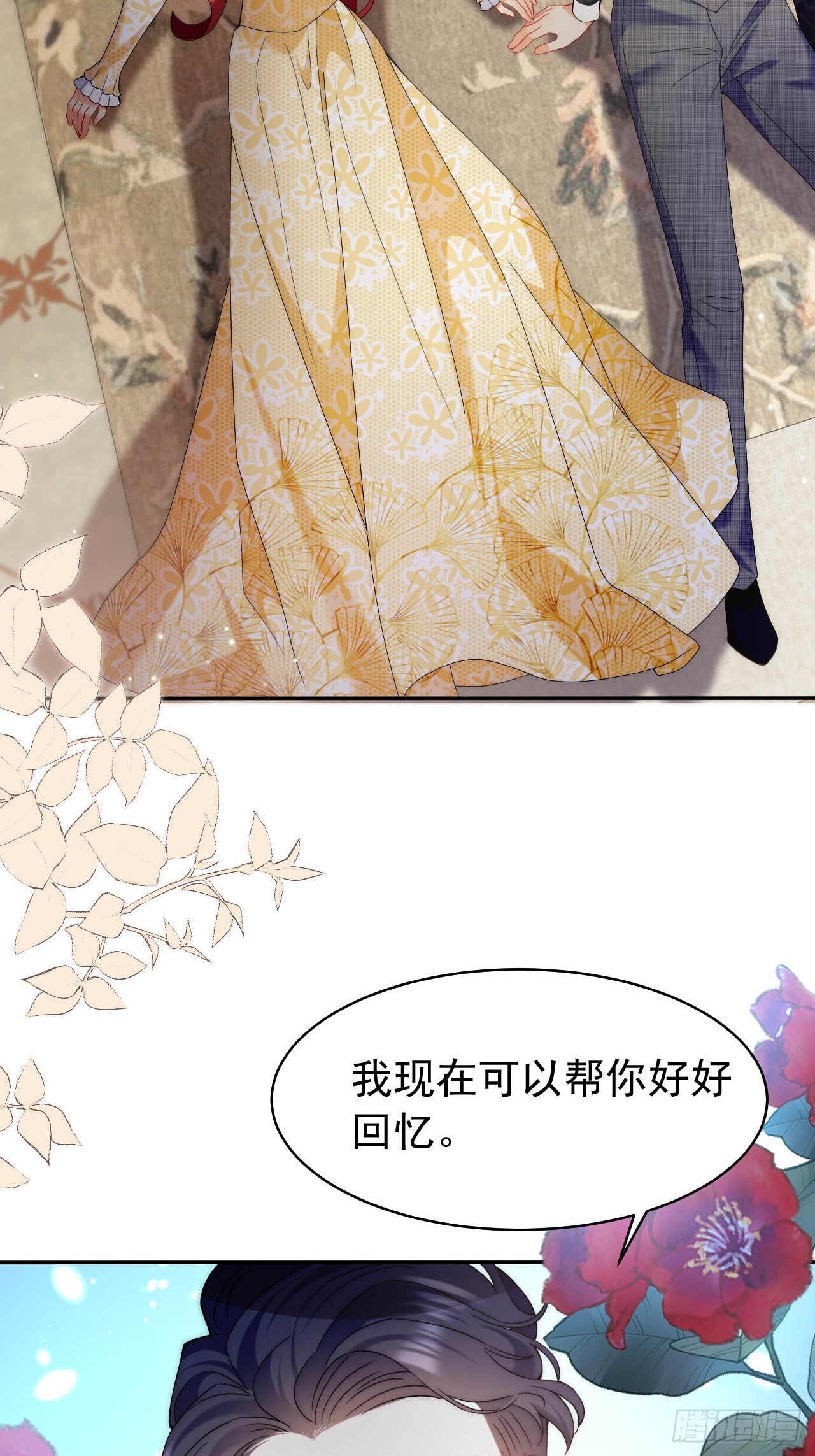 龍王的不眠之夜 - 第52話 幫我回憶過往 - 1