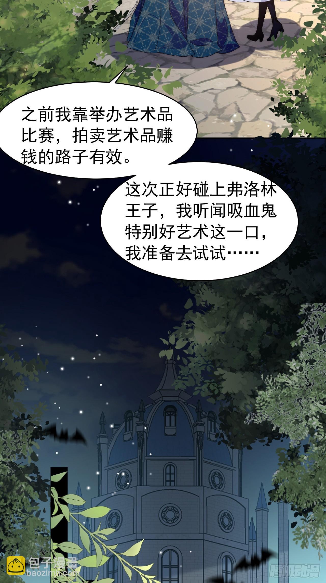 龍王的不眠之夜 - 第54話 性感萊娜，在線換裝 - 5