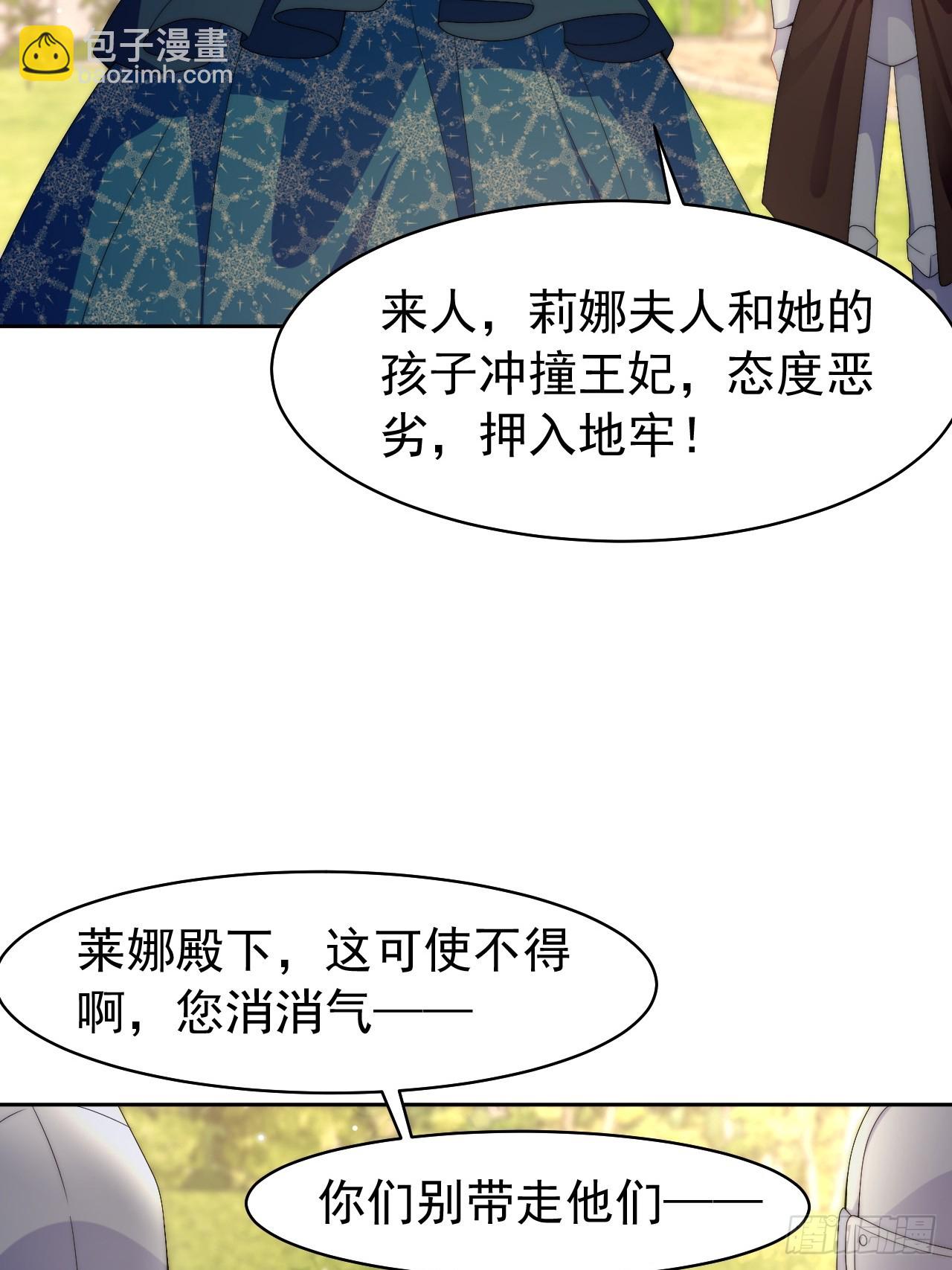 龍王的不眠之夜 - 第54話 性感萊娜，在線換裝 - 7