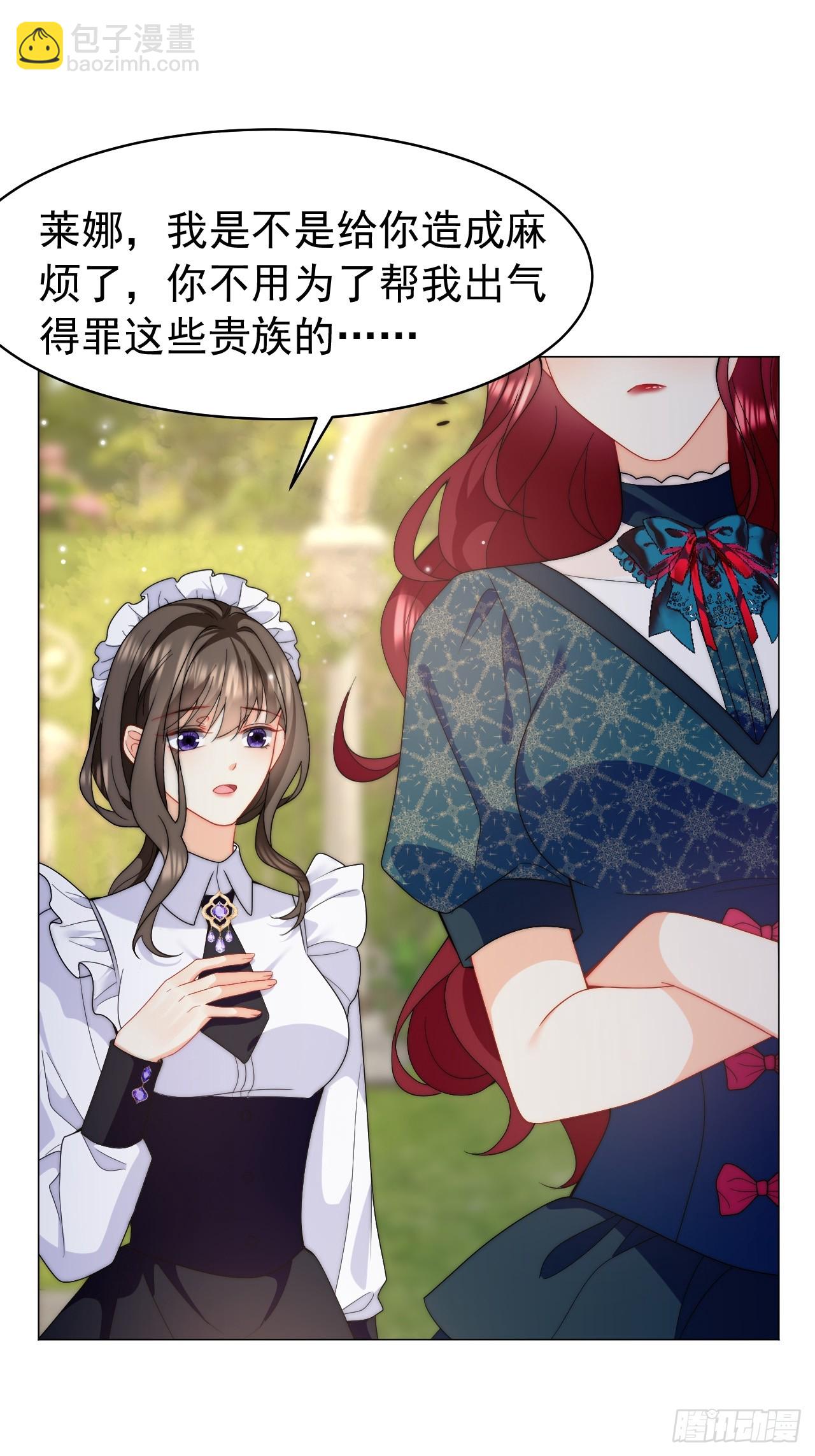 龍王的不眠之夜 - 第54話 性感萊娜，在線換裝 - 2