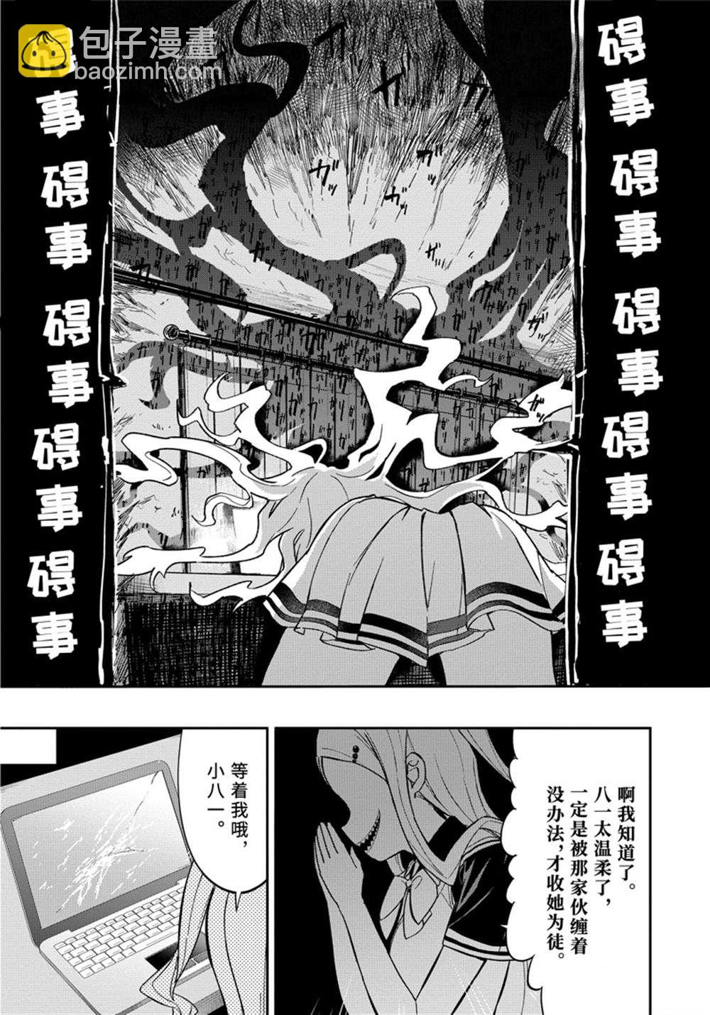 龍王的工作！ - 第48話 - 4