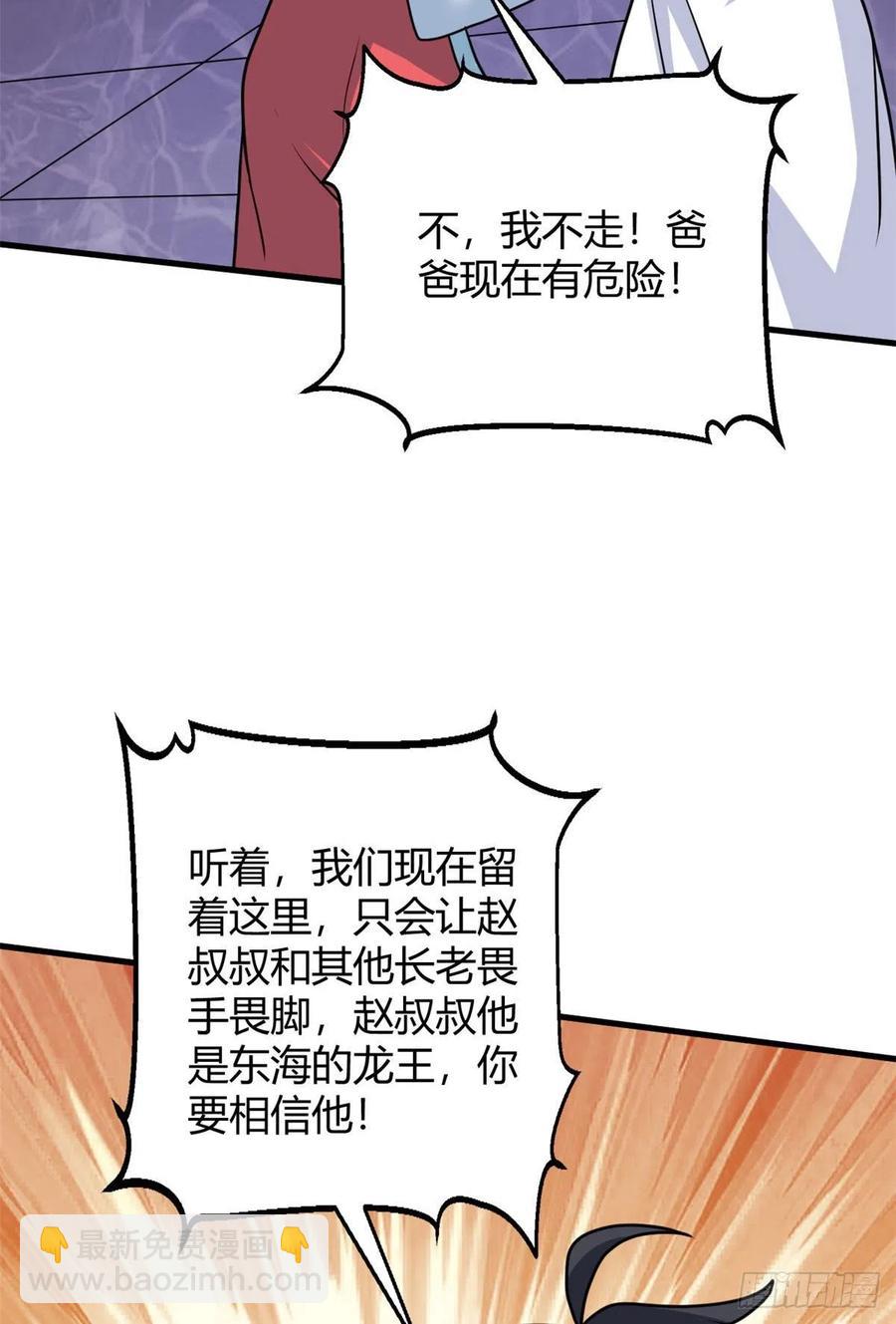 龙王的女婿 - 98 阴魂不散(1/2) - 4