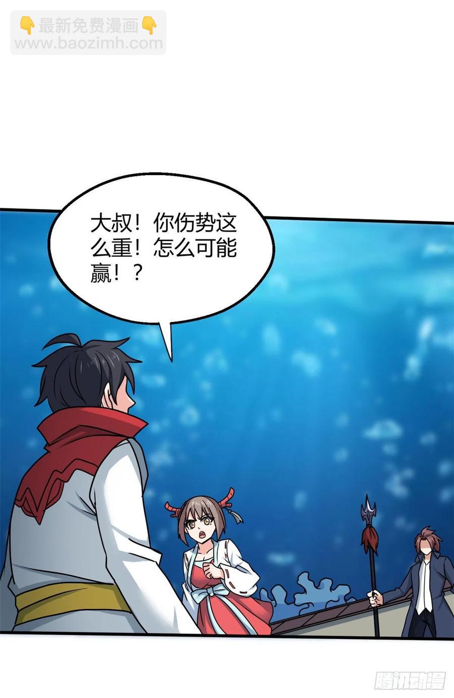 龍王的女婿 - 100 龍丹+龍血=？(1/2) - 5