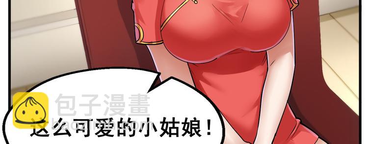 龍王的女婿 - 26 見家長(1/2) - 2