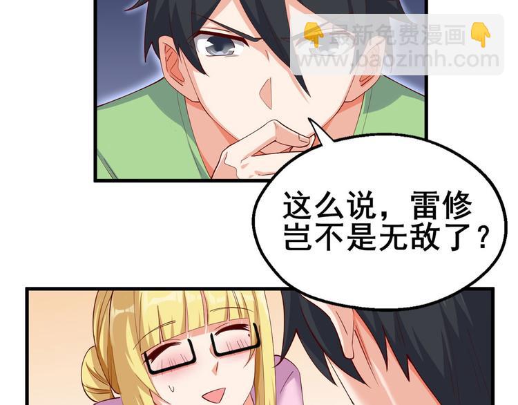 龍王的女婿 - 30 有望突破(1/2) - 2