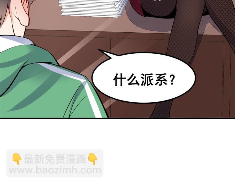 龍王的女婿 - 04 女老師(1/3) - 8