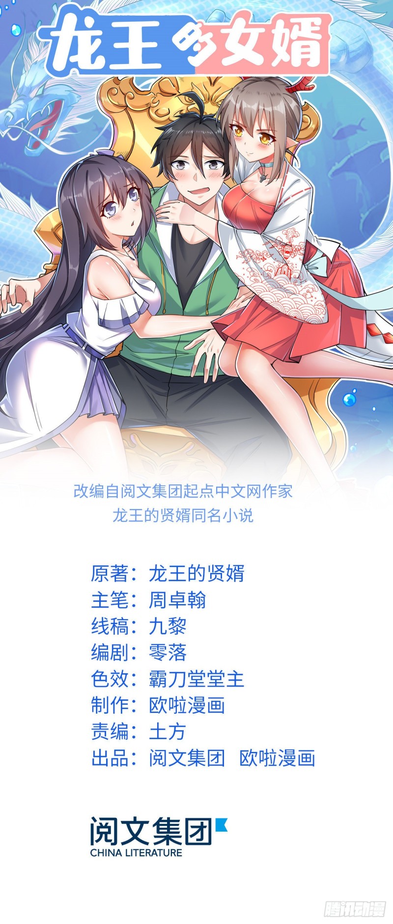 龍王的女婿 - 53 考驗！(1/2) - 1