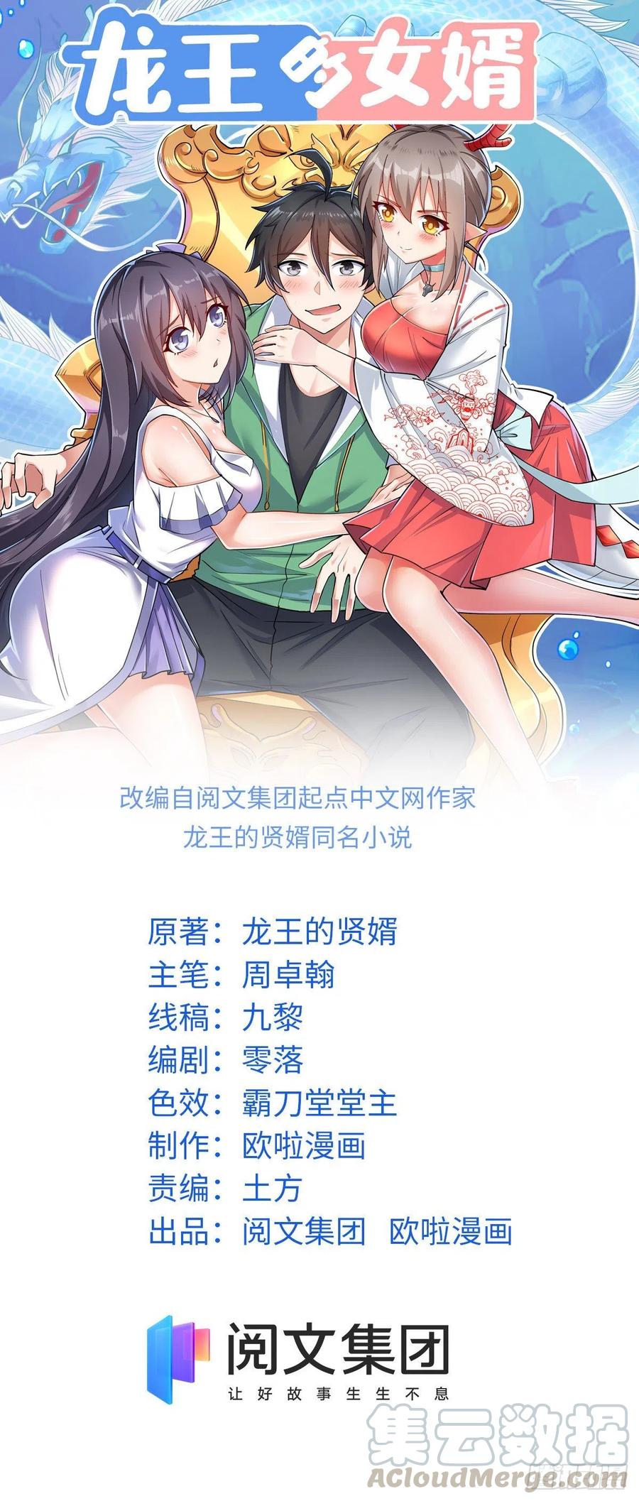 龙王的女婿 - 69 补魔 - 1