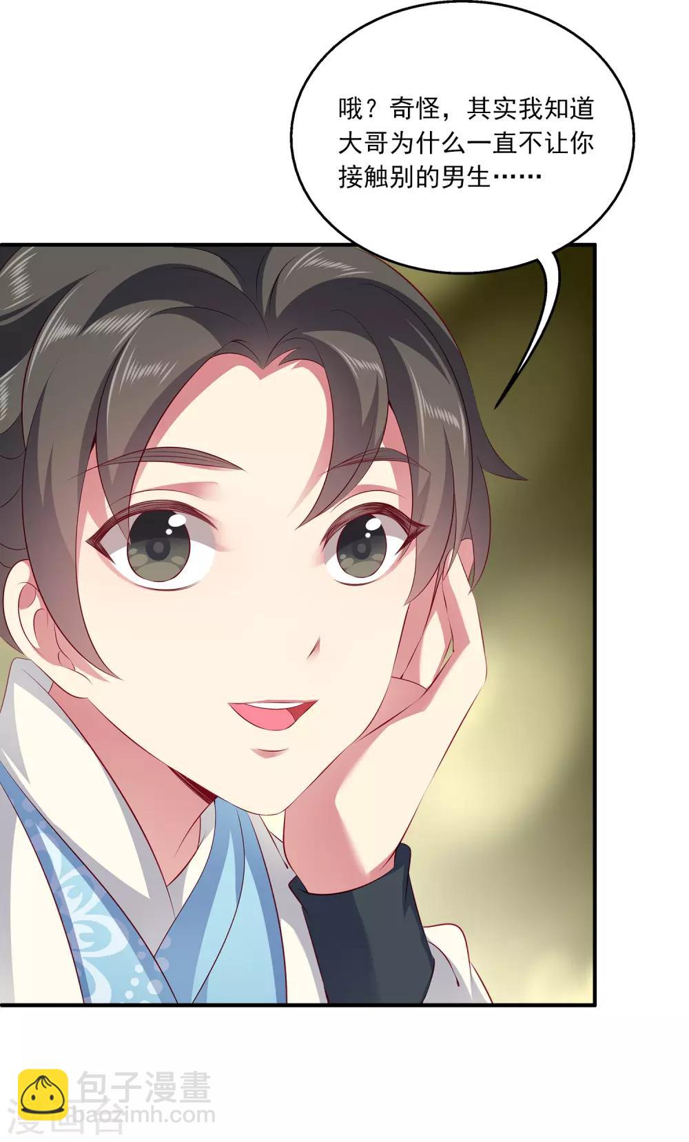 龍王的人魚新娘 - 第88話 被囚禁的人魚 - 4