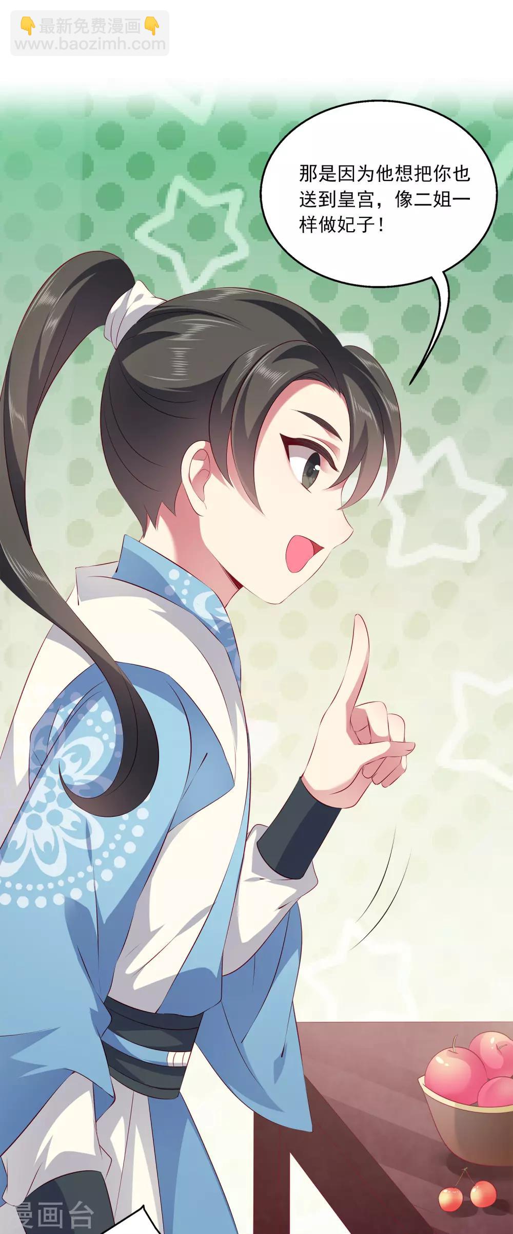 龍王的人魚新娘 - 第88話 被囚禁的人魚 - 5