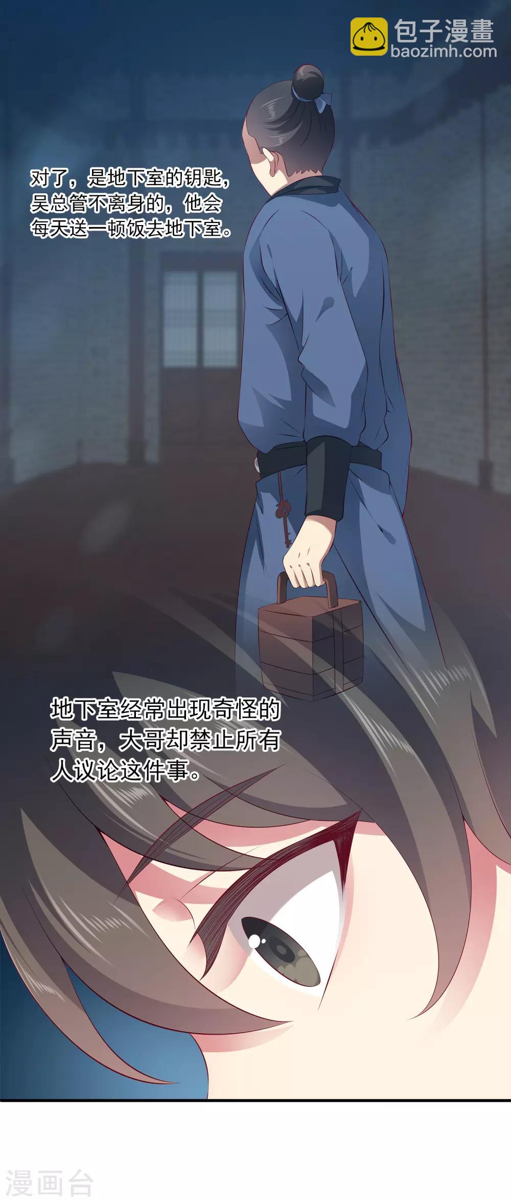 龍王的人魚新娘 - 第88話 被囚禁的人魚 - 6