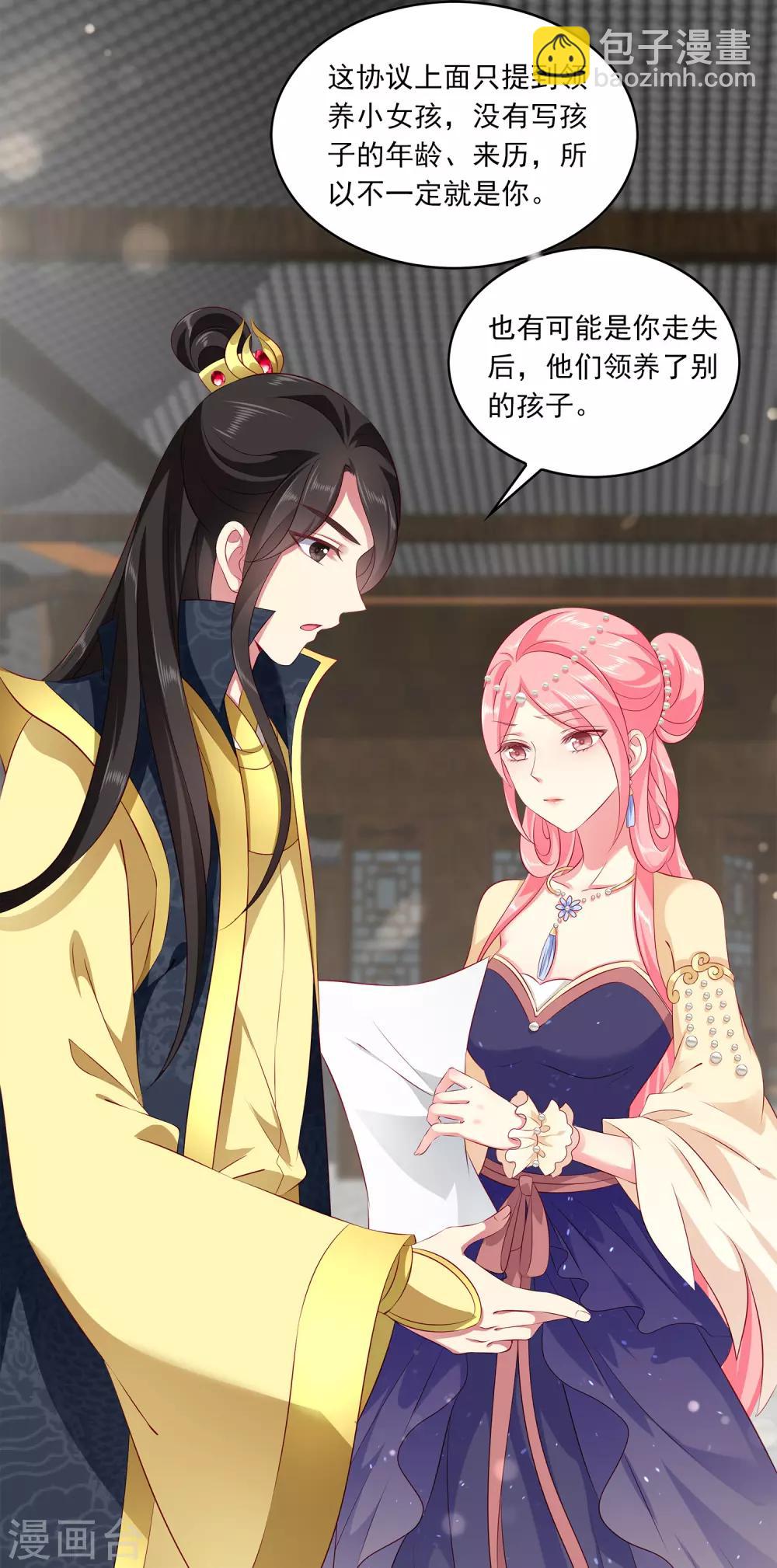 龍王的人魚新娘 - 第88話 被囚禁的人魚 - 3