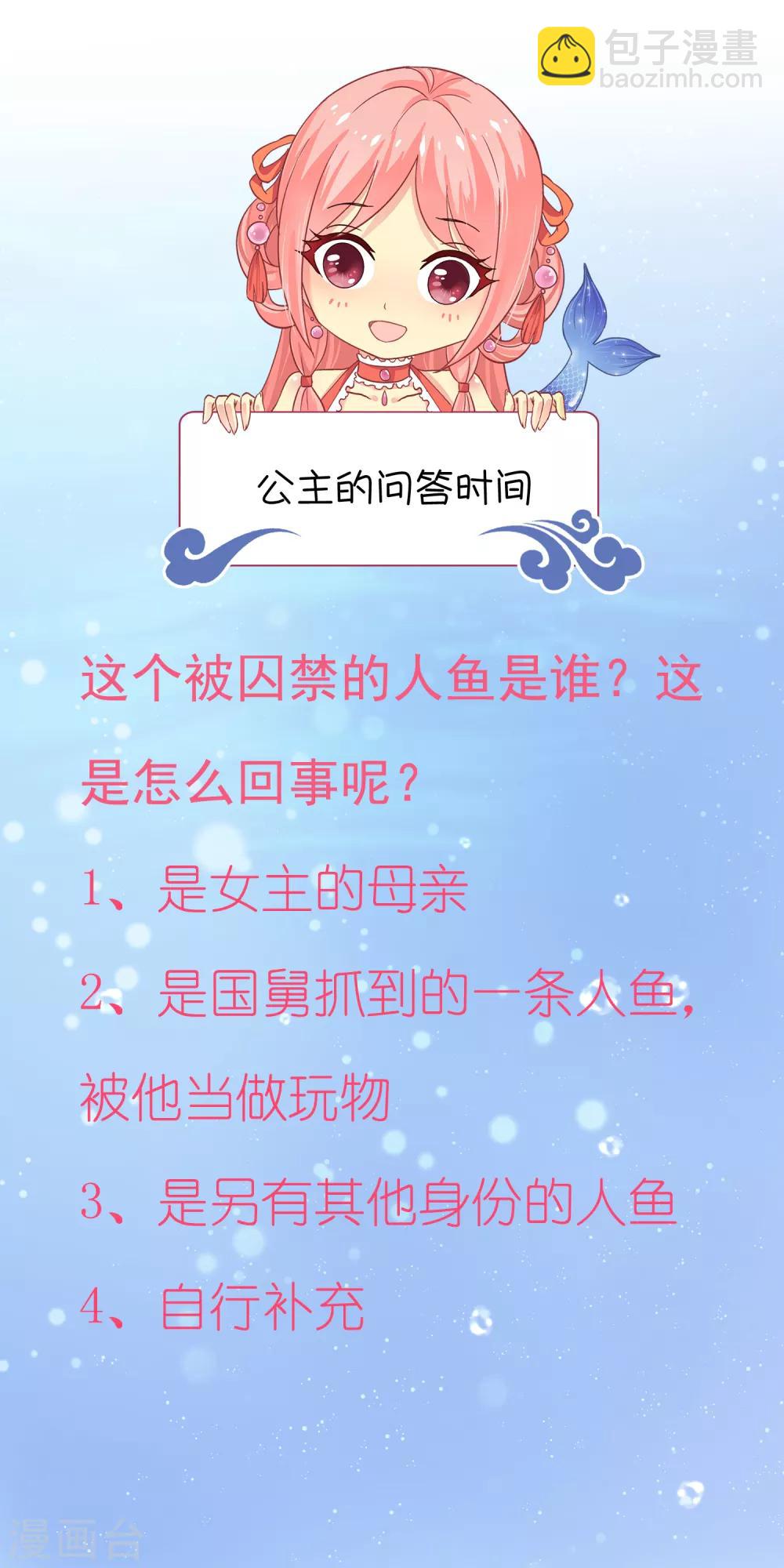 龍王的人魚新娘 - 第88話 被囚禁的人魚 - 7