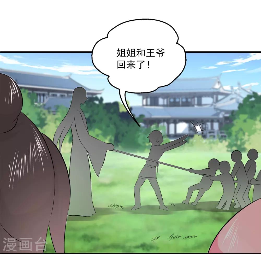 龍王的人魚新娘 - 第90話 你開心就好 - 5