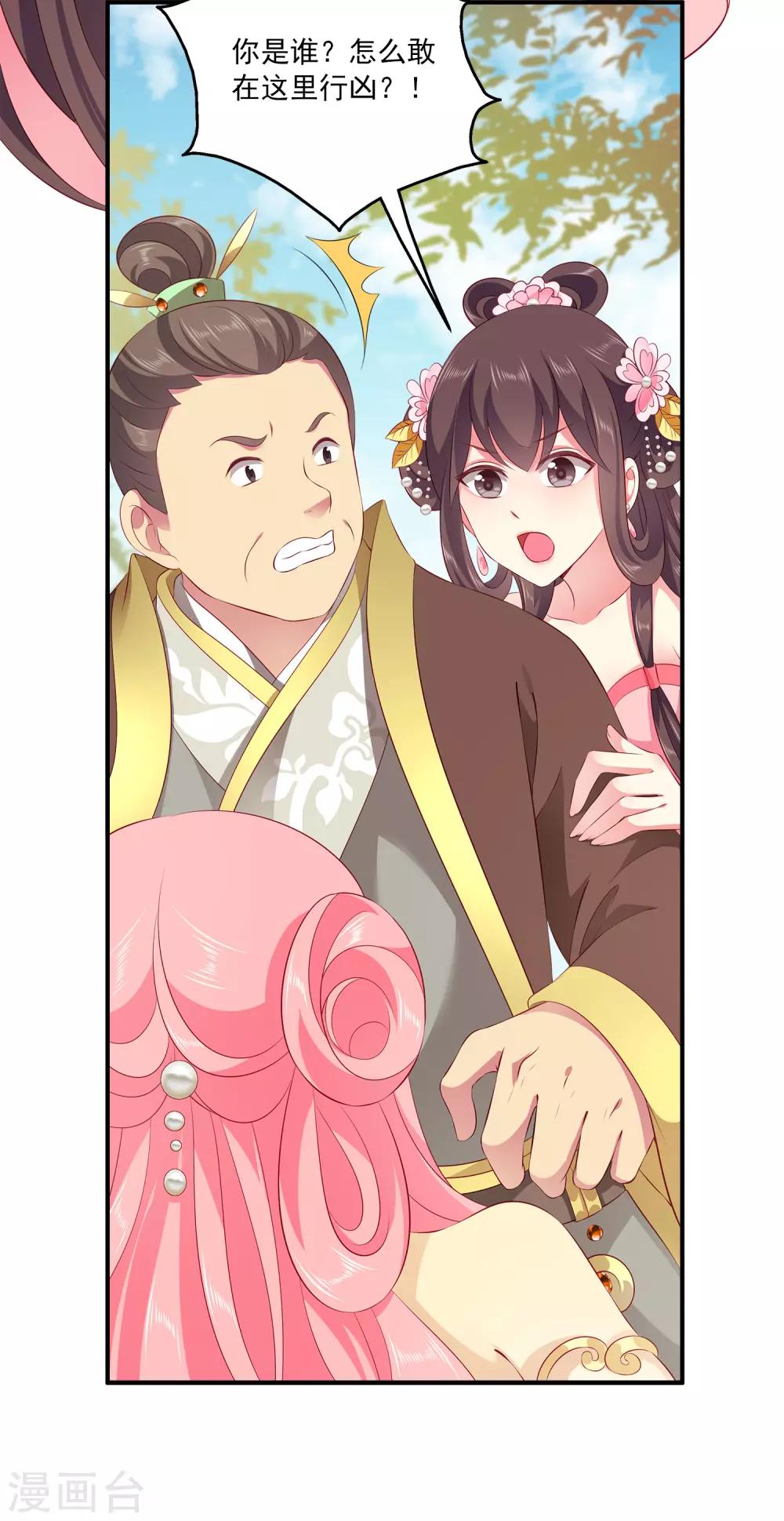 龍王的人魚新娘 - 第92話 國舅爺的陰謀！ - 3