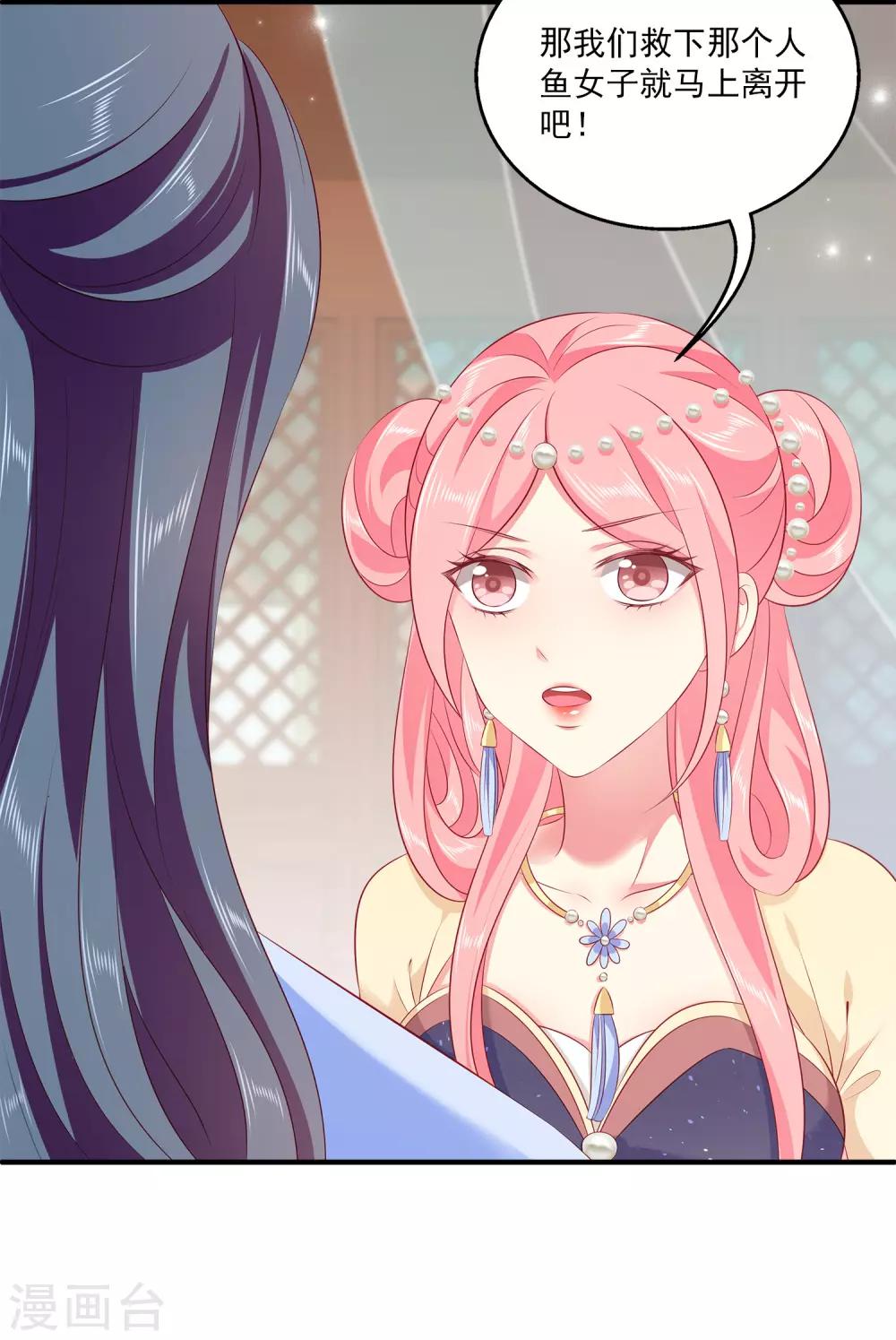 龍王的人魚新娘 - 第94話 我只喜歡你~(1/2) - 6