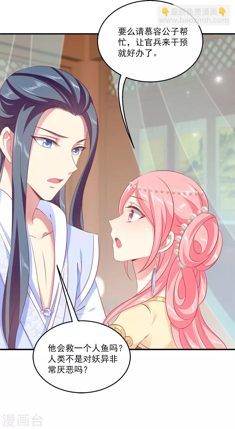 龍王的人魚新娘 - 第94話 我只喜歡你~(1/2) - 1