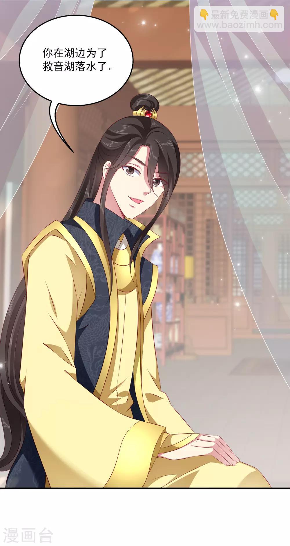 龍王的人魚新娘 - 第94話 我只喜歡你~(1/2) - 4