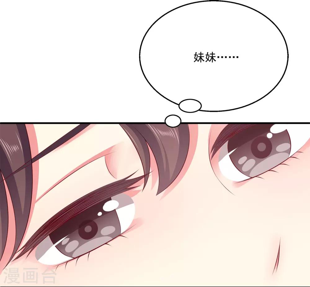 龍王的人魚新娘 - 第94話 我只喜歡你~(1/2) - 2