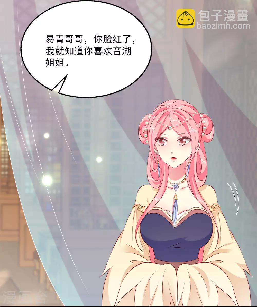 龍王的人魚新娘 - 第94話 我只喜歡你~(1/2) - 6