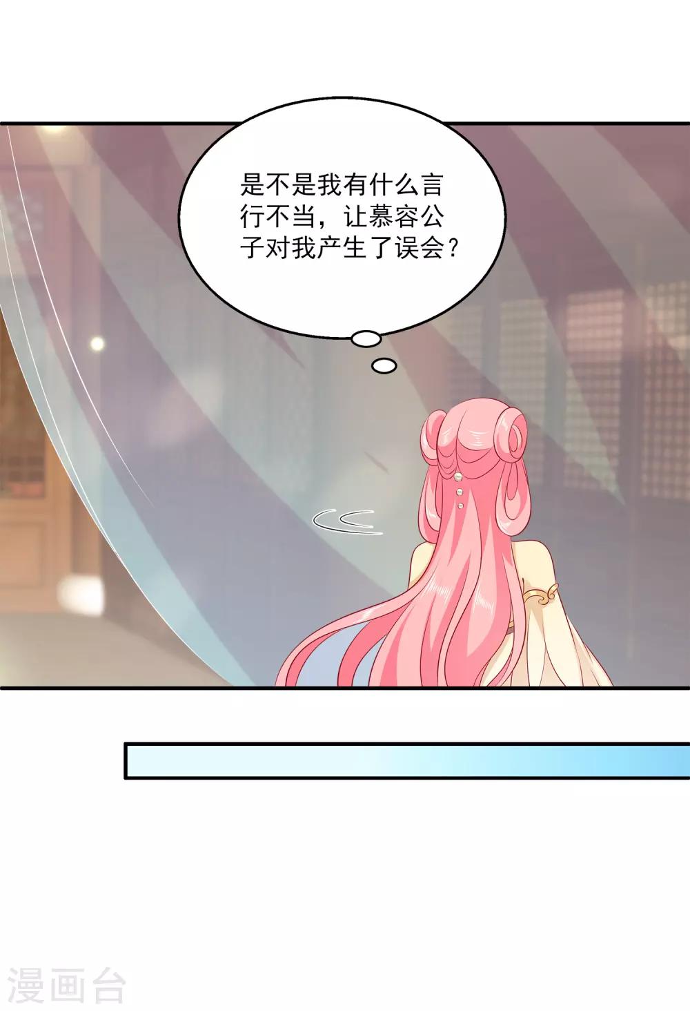 龍王的人魚新娘 - 第94話 我只喜歡你~(1/2) - 8