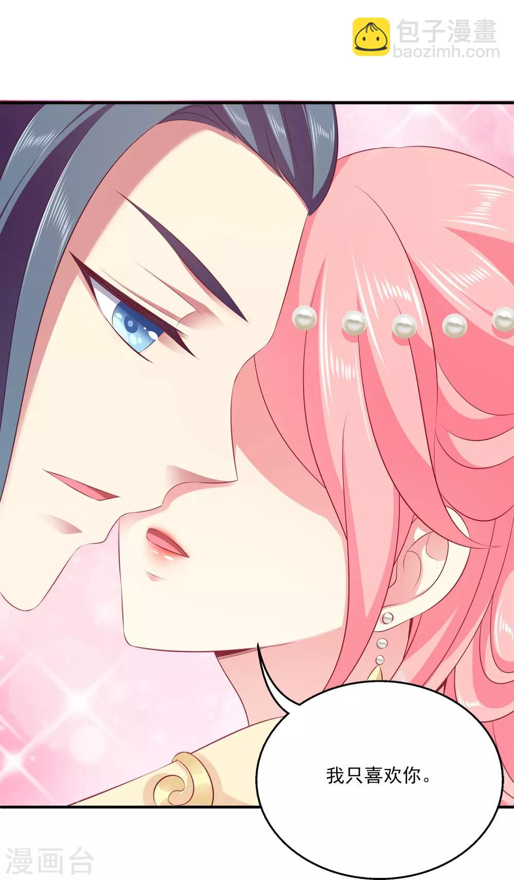 龍王的人魚新娘 - 第94話 我只喜歡你~(1/2) - 8