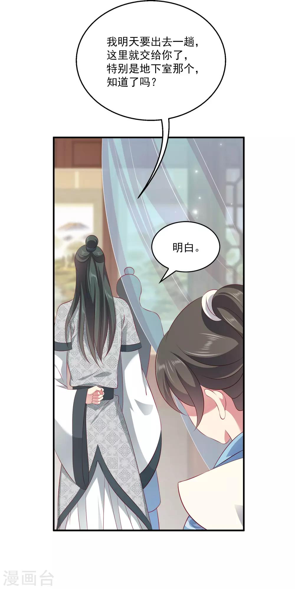 龍王的人魚新娘 - 第94話 我只喜歡你~(1/2) - 2