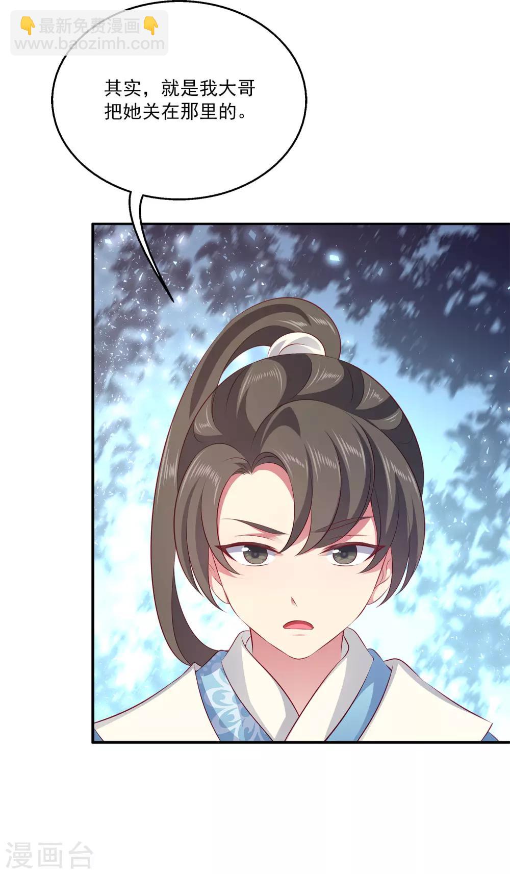 龍王的人魚新娘 - 第94話 我只喜歡你~(1/2) - 6