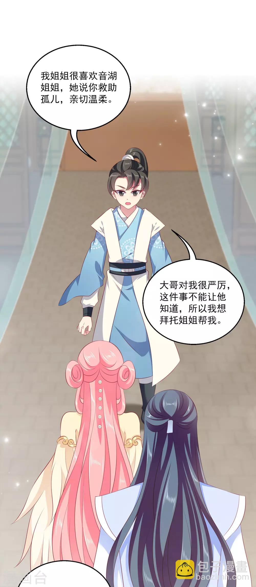 龍王的人魚新娘 - 第94話 我只喜歡你~(1/2) - 8