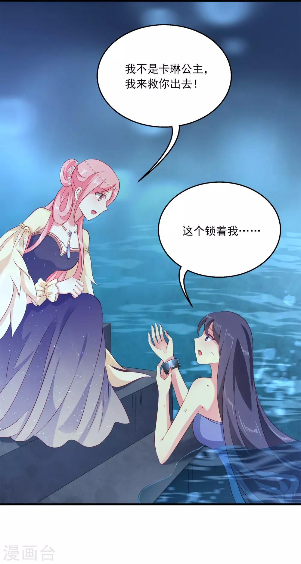 龍王的人魚新娘 - 第95話 地牢裡的人魚居然！(1/2) - 8