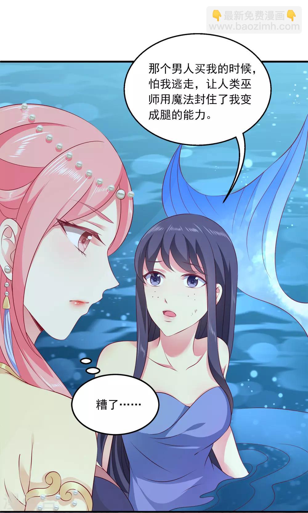 龍王的人魚新娘 - 第95話 地牢裡的人魚居然！(1/2) - 5