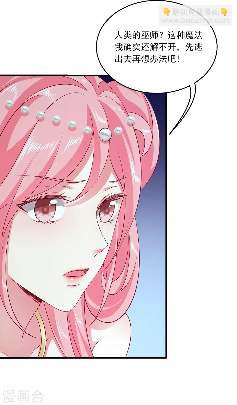 龍王的人魚新娘 - 第95話 地牢裡的人魚居然！(1/2) - 2