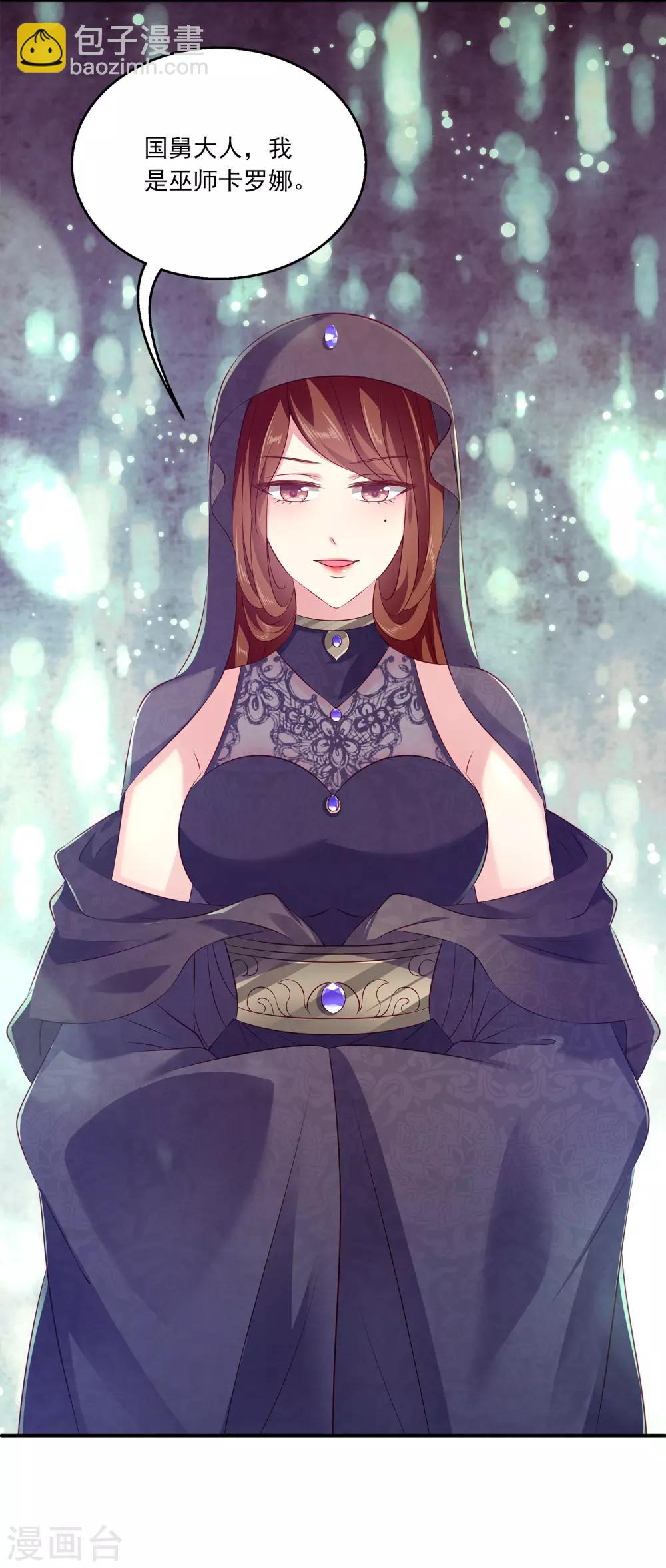 龍王的人魚新娘 - 第95話 地牢裡的人魚居然！(1/2) - 8