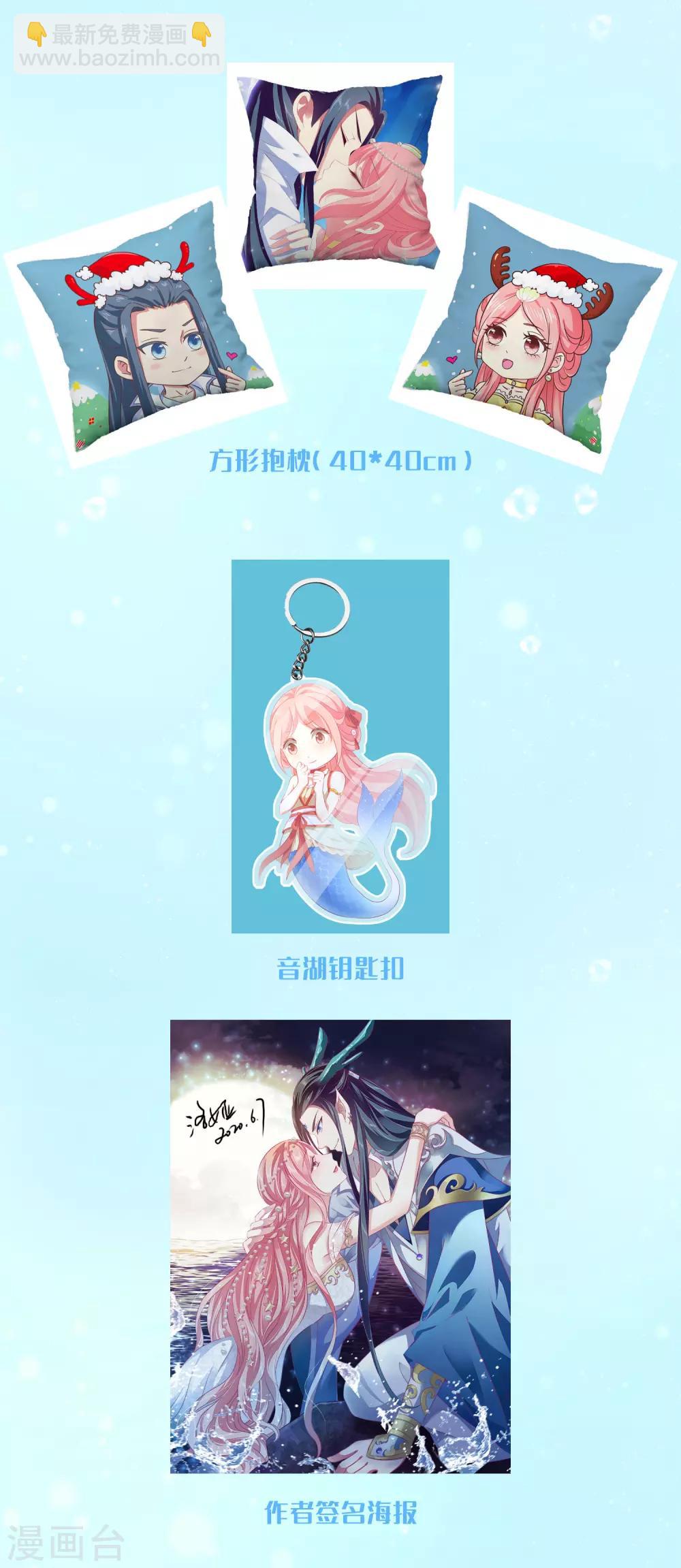 龍王的人魚新娘 - 百話福利大放送 精緻周邊好禮 - 1